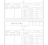 자료구입신청서 자료구입신청서